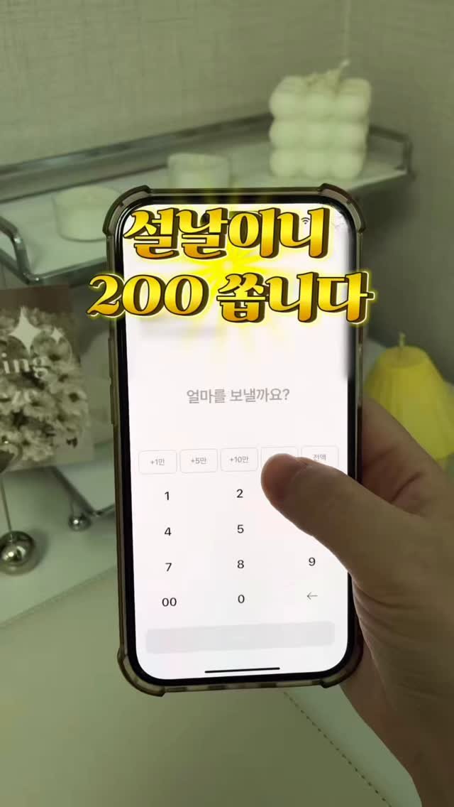 iam_dada1 게시물 이미지: 예전엔 명절 날만 되면 
여유가 없어서 부담만 됐는데 
지금은 누군갈 챙길 수 있는...