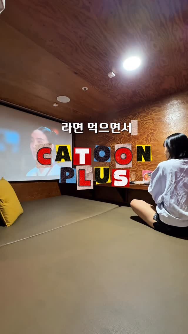 iam_maldi 게시물 이미지: #광고 @cartoonplus_cafe 
홍대 하면 바로 떠오르는 #카툰플러스...