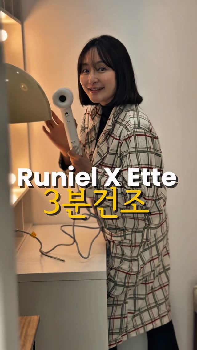 iam_maldi 게시물 이미지: #협찬 @runiel_official 
머리 말리는 시간 너무 길어서 스트레스였던...