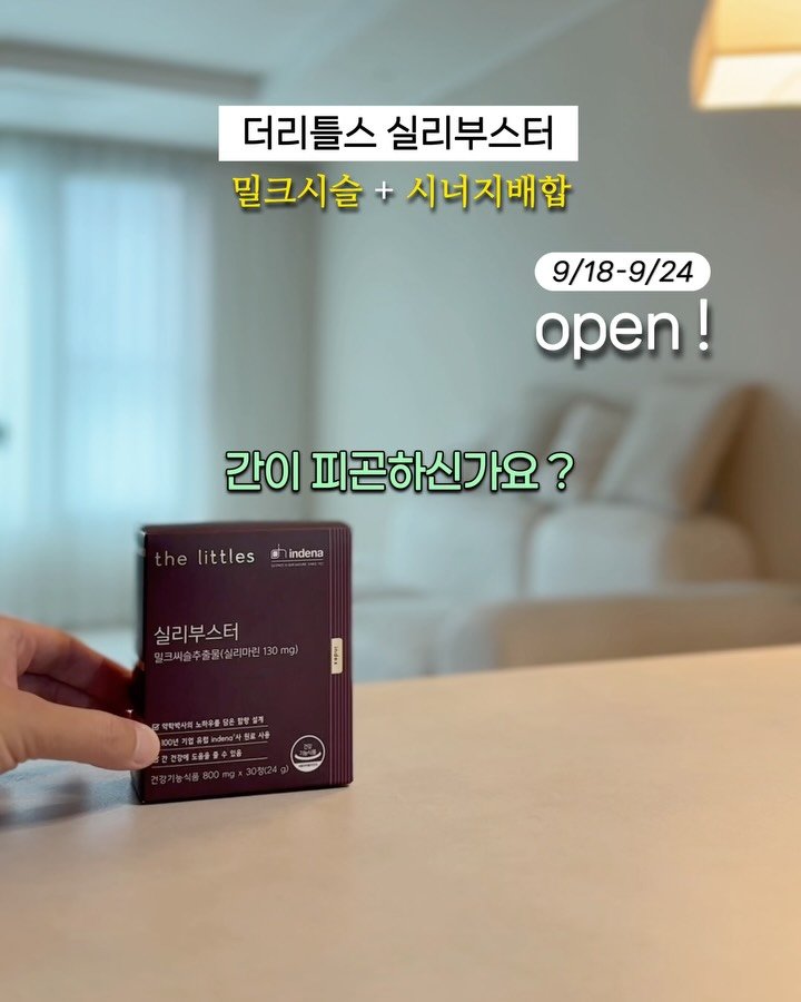iam_yaksa 게시물 이미지: 간이 피로할 때, 간 건강 챙기는 밀크시슬 마켓오픈🌟

📢약둥이 이벤트✨

8박스...