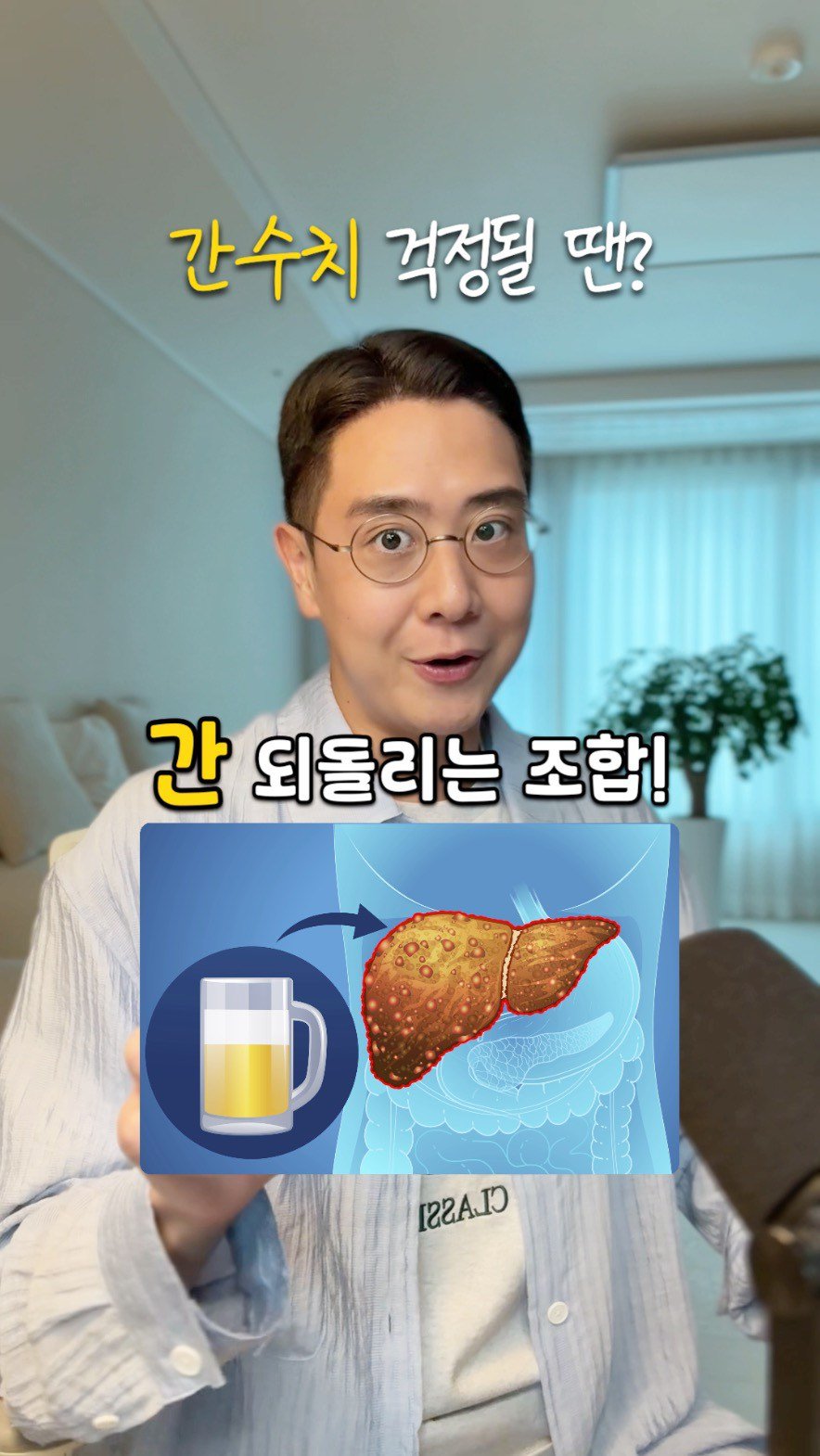 iam_yaksa 게시물 이미지: 🌟간수치가 걱정될 때 ?

간을 되돌려주는 조합✨

🔸 음주 빈도와 간수치

🔸 간...