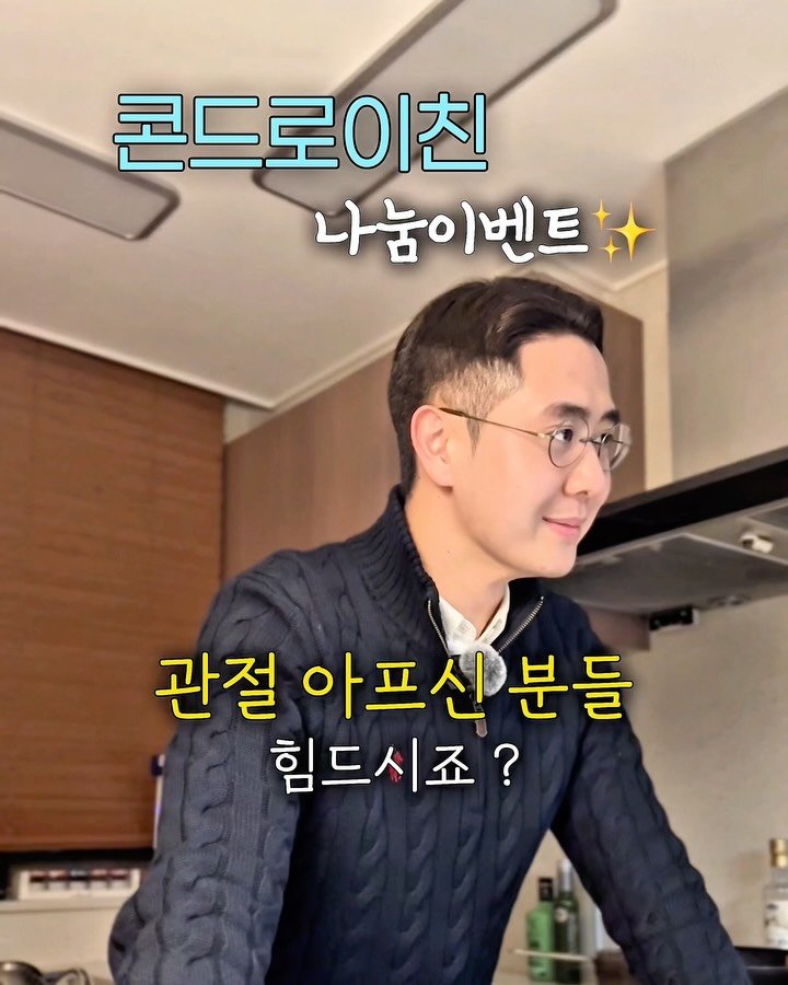 iam_yaksa 게시물 이미지: 콘드로이친 나눔이벤트 + 마켓오픈알림💡

✔️나눔이벤트✨

1️⃣ 편한 “댓.글🤍”...