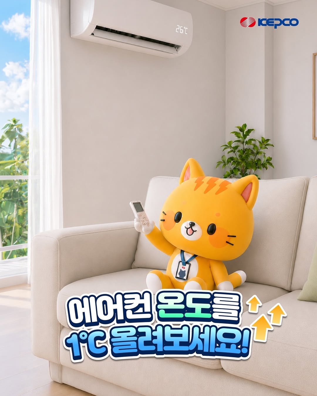 iamkepco 게시물 이미지: ⚡ 파워캣과 함께하는 여름철 냉방 절약 습관! ❄️

에어컨 온도를 딱 1℃만...