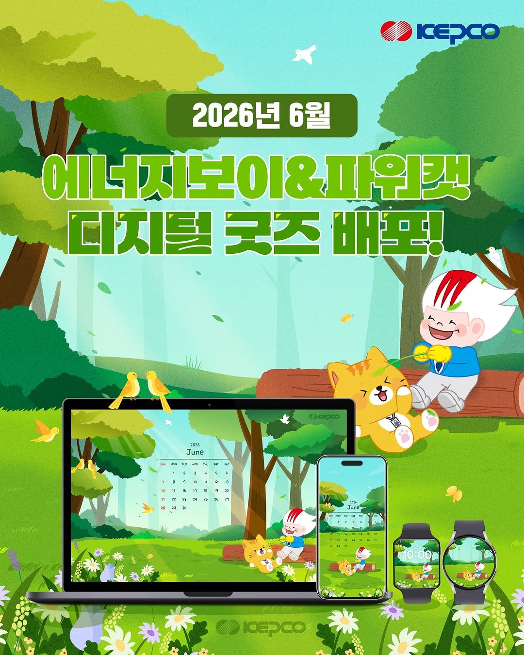 iamkepco 게시물 이미지: 초여름의 싱그러움이 가득한 6월,
2026년 6월 한전 디지털 굿즈를 준비했습니다!...