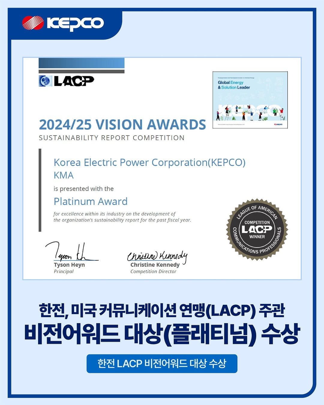 Photo by 한국전력 KEPCO on March 11, 2026. May be an image of poster, magazine and text that says 'κεpco LACP GlobalE lobalEnerg αρ nσαι SolutionLender nder 2024/25 VISION AWARDS SUSTAINABILITY REPORT COMPETITION E Korea Electric Power Corporation(KEPCO) ΚΜA is presented with the Platinum Award exceilence within industry he development the sustoinabiliry report LEAGUE AHEPCИ COMPETITION LACP WINNER A Heyn Principol (histine) Kenredy Competition 한전, 미국커뮤니케이션 연맹 (LACP) 주관 비전어워드 대상 (플래티넘) 수상 한전 LACP 비전어워드 대상 수상'.