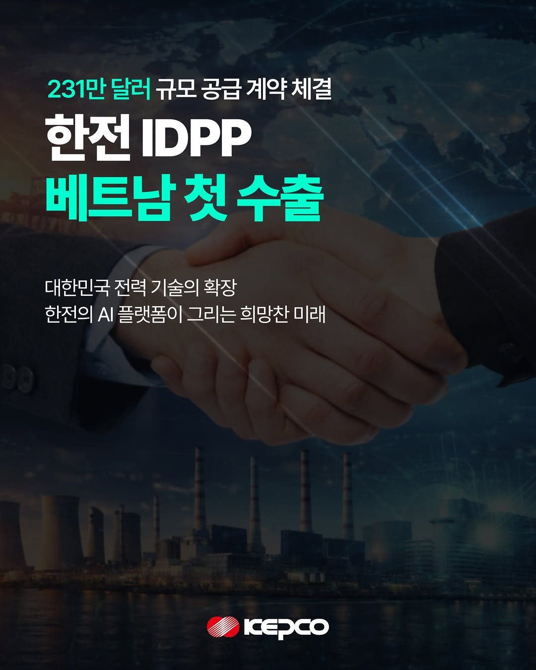 Photo by 한국전력 KEPCO on March 09, 2026. May be an image of text that says '23 231만 달러 규모 공급 계약 체결 한전 IDPP 베트남 첫 베트남첫수출 수출 대한민국 전력 기 기술의 확장 한전의 AI 플랫폼이 그리는 희망찬 미래 κεpco'.