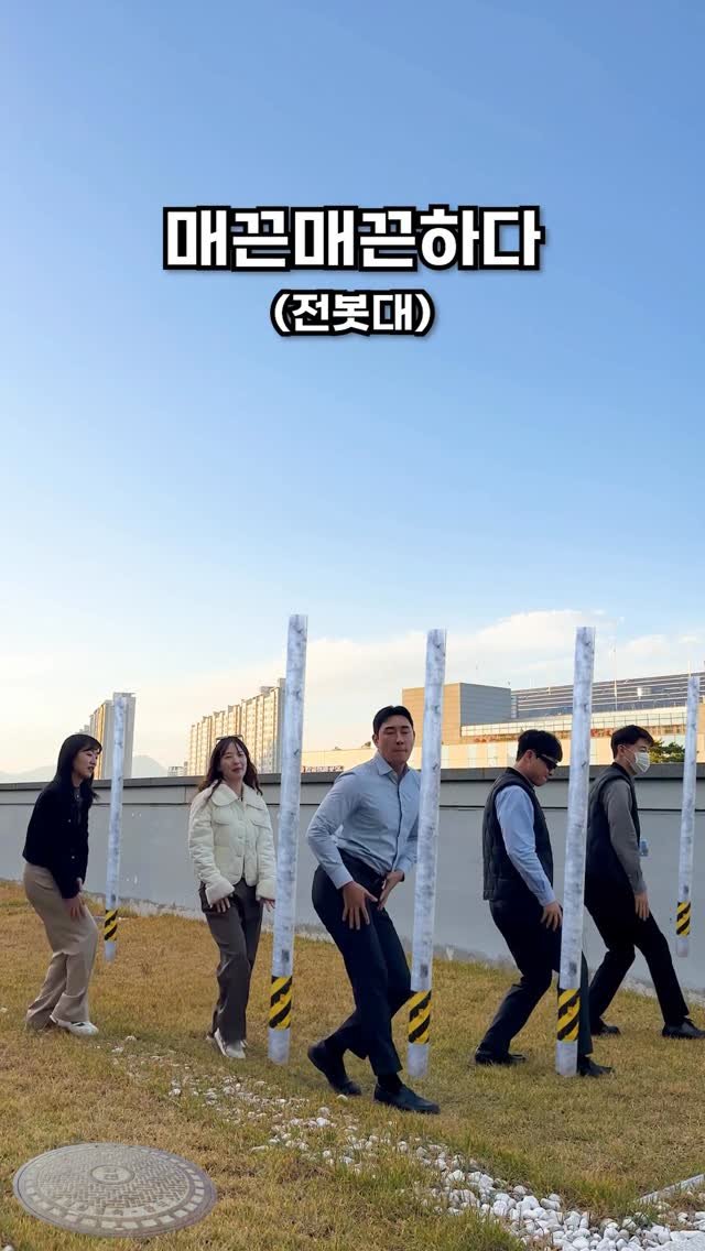 iamkepco 게시물 이미지: 매끈매끈한 전봇대
푱푱한 지상변압기
울퉁불퉁한 전선애자로
안정적 전력공급...