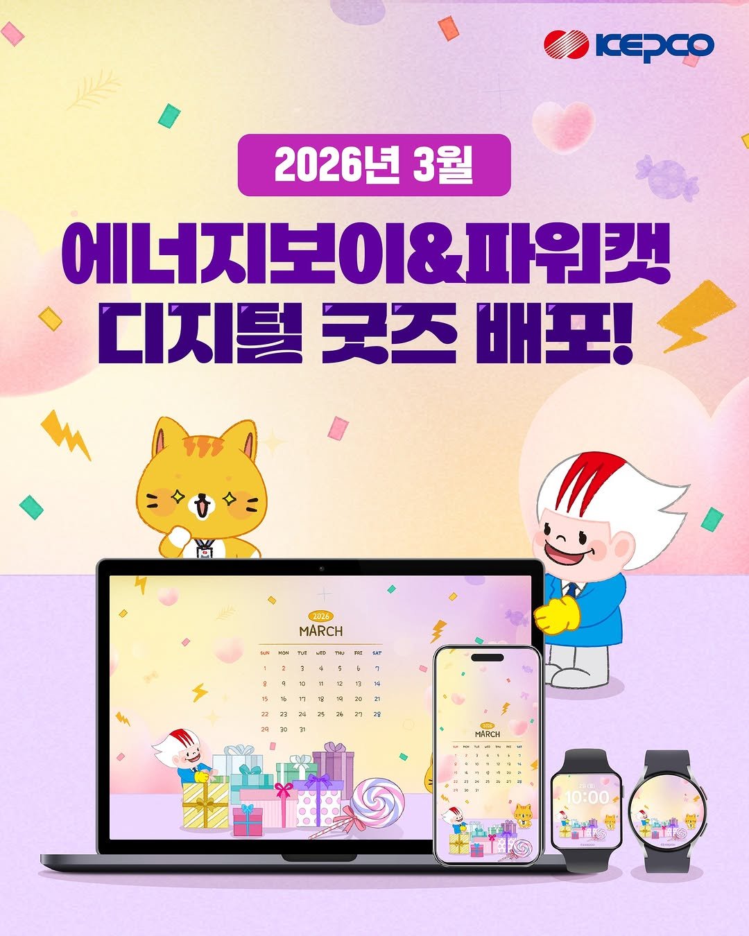 Photo by 한국전력 KEPCO on March 05, 2026. May be an image of poster and text that says 'KEPCO 2026년 3월 에너지보이&파위캣 디지털 디지털굿즈배포! 굿즈 배포! MARCH ThE ก ĐHT M MIRCH 10：00 WEL h 意 土田月袋 。'.