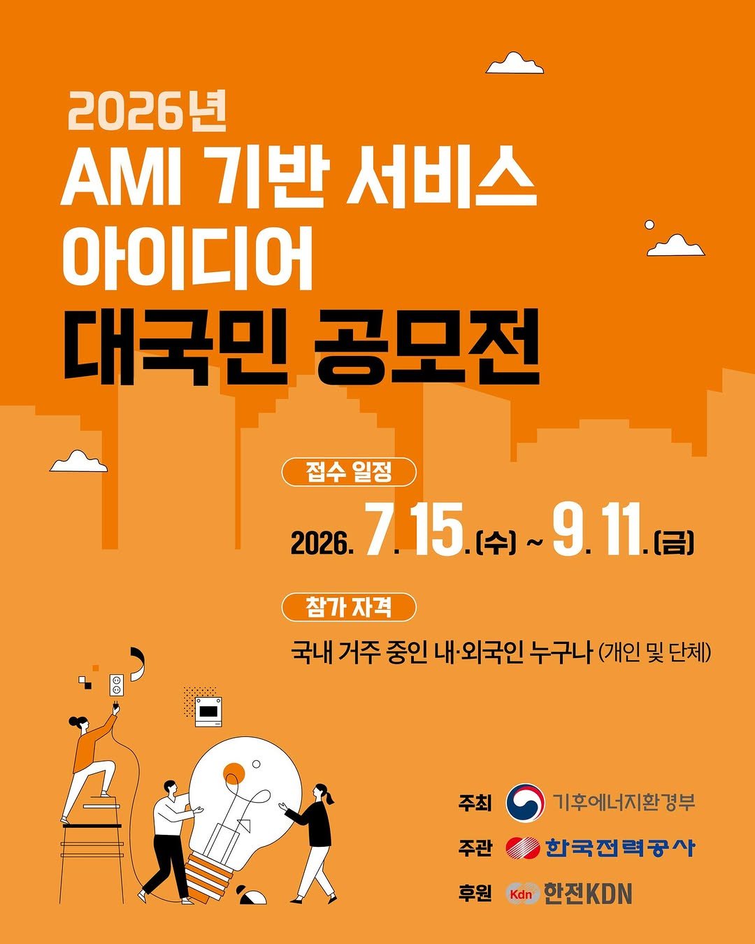 iamkepco 게시물 이미지: 💡 "AMI는 전기를 사용하는 모든 국민이 활용할 수 있는 인프라입니다."

​일상...