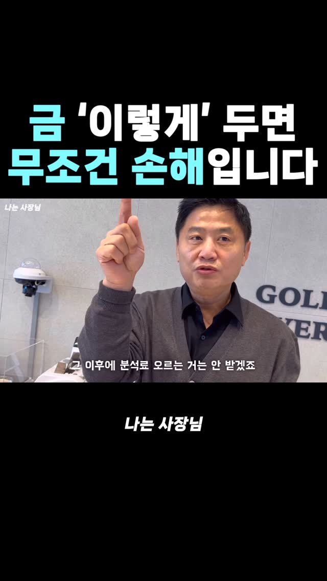 iamsazangnim 게시물 이미지: 📍풀영상은 유튜브 프로필 링크 확인

#금 #금방 #금값 #투자 #골드바 #실버바 #금은방 #금반지