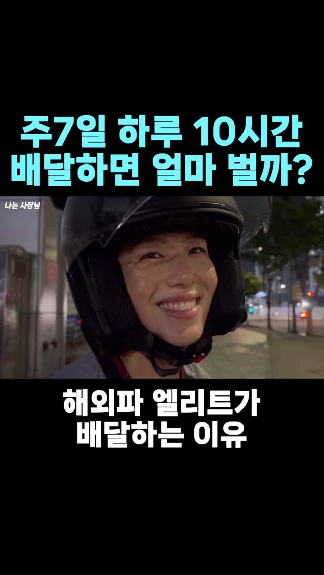 iamsazangnim 게시물 이미지: 배달 라이더 얼마나 벌까?
#배달 #라이더 #라이더카페 #직업 #부업 #실패 #사업