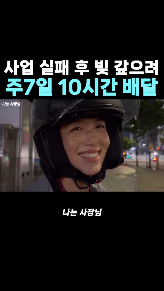 iamsazangnim 게시물 이미지: 배달 라이더가 된 이유
.
.
#배달창업 #배달라이더 #사업