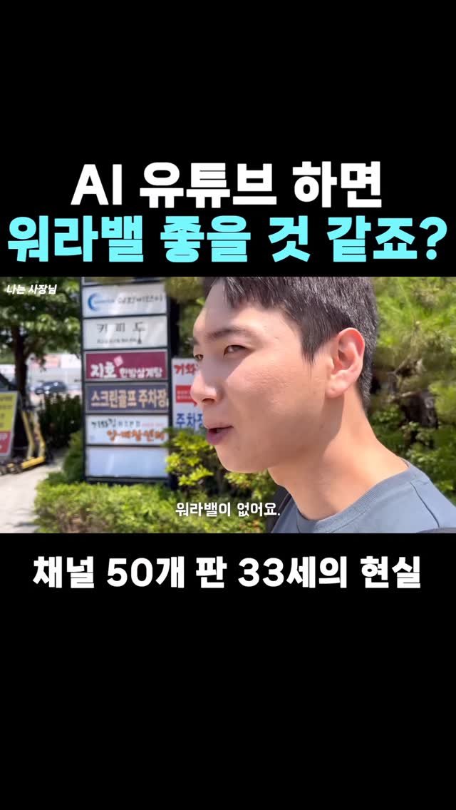 iamsazangnim 게시물 이미지: 유튜버 워라밸 현실
#유튜버 #부업추천 #유튜브크리에이터 #워라밸 #크리에이터