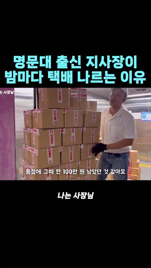 iamsazangnim 게시물 이미지: 택배 나르는 40대 가장의 이유
#택배기사 #택배 #직업
