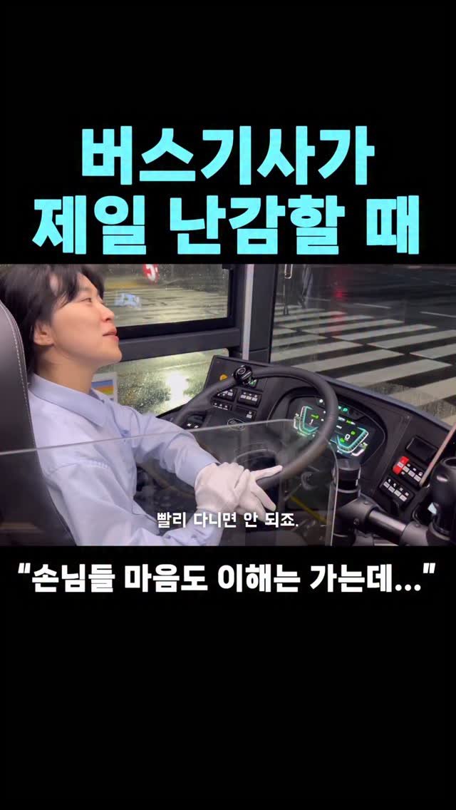 iamsazangnim 게시물 이미지: 제일 난감한 상황
#버스기사 #직업 #사업 #실패 #버스타그램