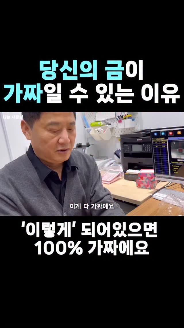 iamsazangnim 게시물 이미지: 📍풀영상은 유튜브 프로필 링크 확인

#금 #금방 #금값 #투자 #골드바 #실버바 #금은방 #금반지