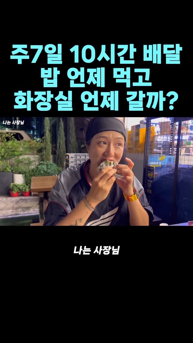 iamsazangnim 게시물 이미지: 배달 라이더의 충격적인 현실
.
.
#배달창업 #배달라이더 #사업