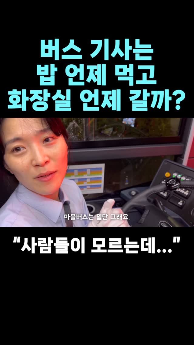 iamsazangnim 게시물 이미지: 버스기사는 언제 밥 먹을까?
.
.
.
#버스기사 #사업 #실패 #직업