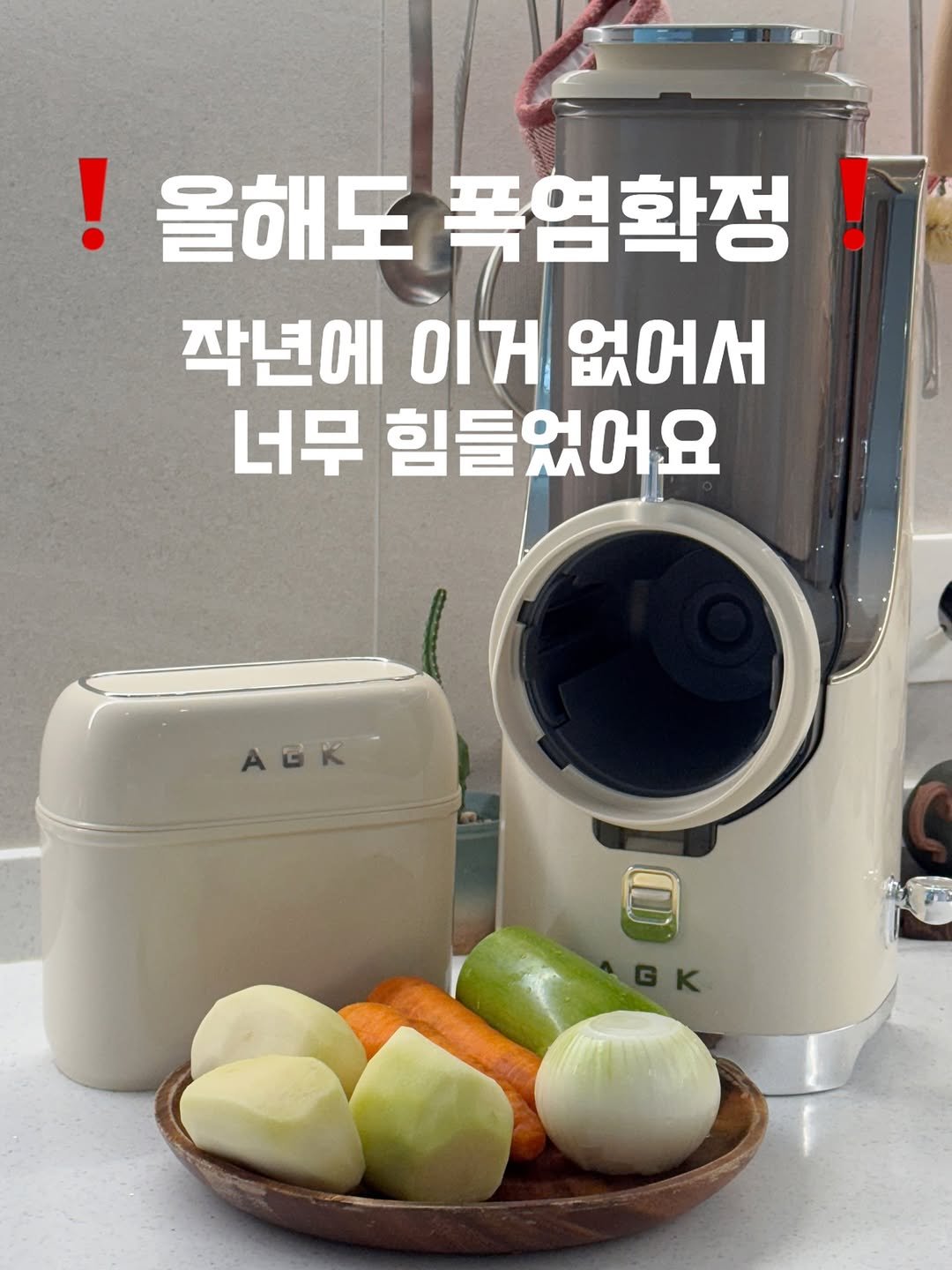 Photo shared by [애느홈] 살림천국 on May 31, 2025 tagging @agknordic_official. May be an image of vegetable, cooker and kitchen appliance.