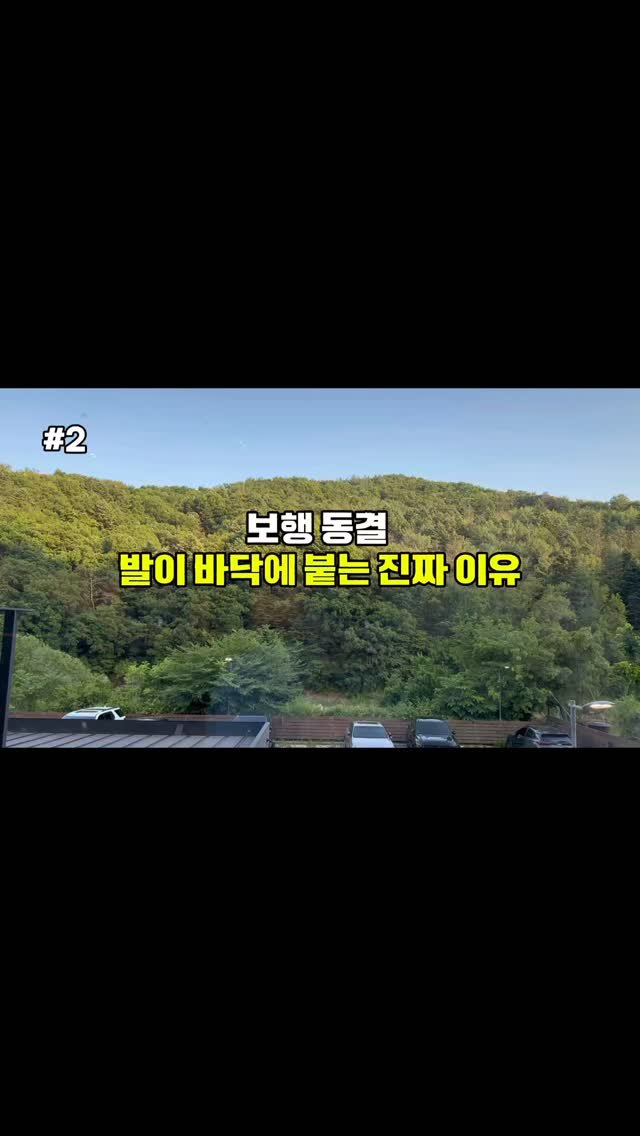 ibpt.kr 게시물 이미지: ​Q1. 좁은 문, 엘리베이터 앞에서 발이 안 떨어지는 이유

뇌의 자동 걷기...
