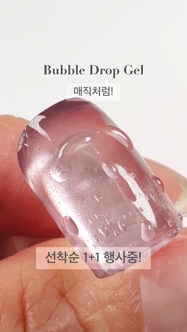 icegelnail 게시물 이미지: 딱!! 적당한 속도!!!
적당한 크기의 버블 드롭💧

거기에 유지기간까지 생각한...