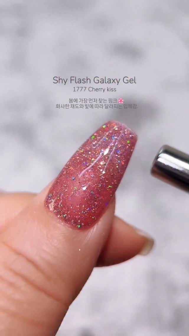 icegelnail 게시물 이미지: 선명한 체리핑크 베이스 위에
오로라빛 글리터가 더해진 1777.

봄 시즌에...