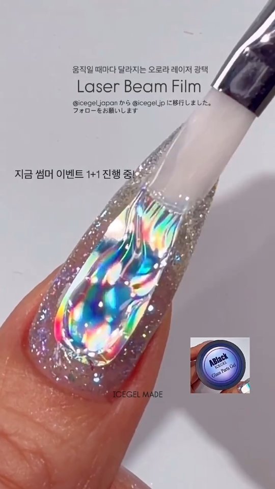 icegelnail 게시물 이미지: ✨ 빛을 붙였을 뿐인데, 시선이 멈춥니다.

평범한 네일도
Laser Beam...