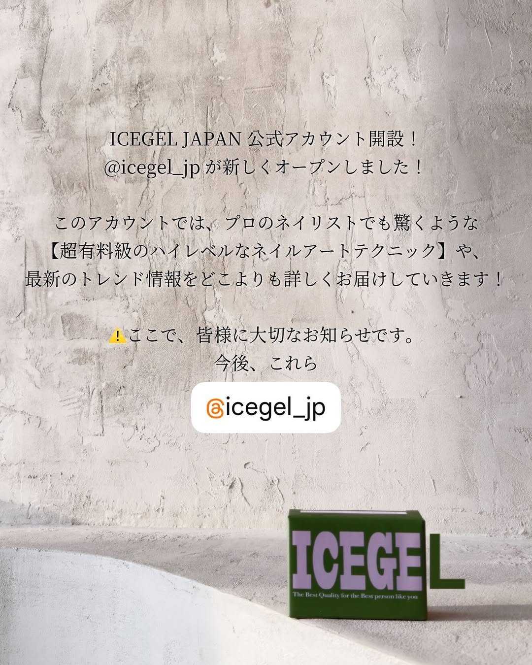 icegelnail 게시물 이미지: ICEGEL JAPAN 公式アカウント開設！✨
@icegel_jp...