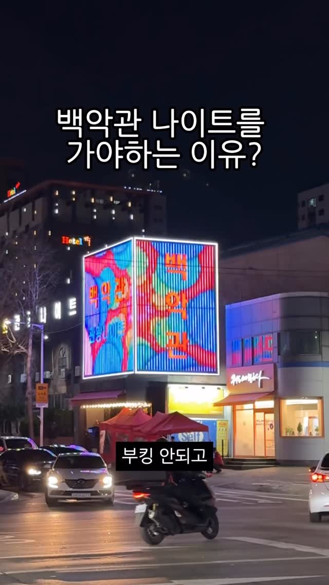 icmugbang 게시물 이미지: 백악관 나이트를 가야하는 이유?
청해김밥 계란말이 김밥하고 
잔치국수 먹어야...