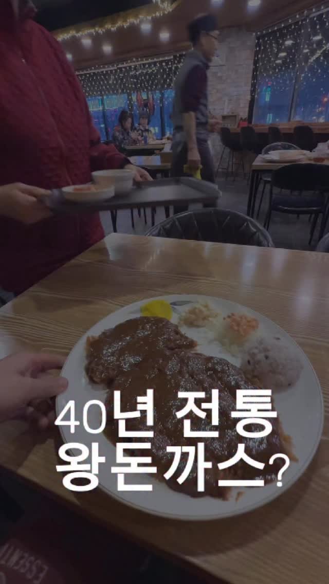 icmugbang 게시물 이미지: 저장,공유) 40년 된 돈까스집 들어봤나요?
40년째 이어져온 돈까스집인데
사장님은...