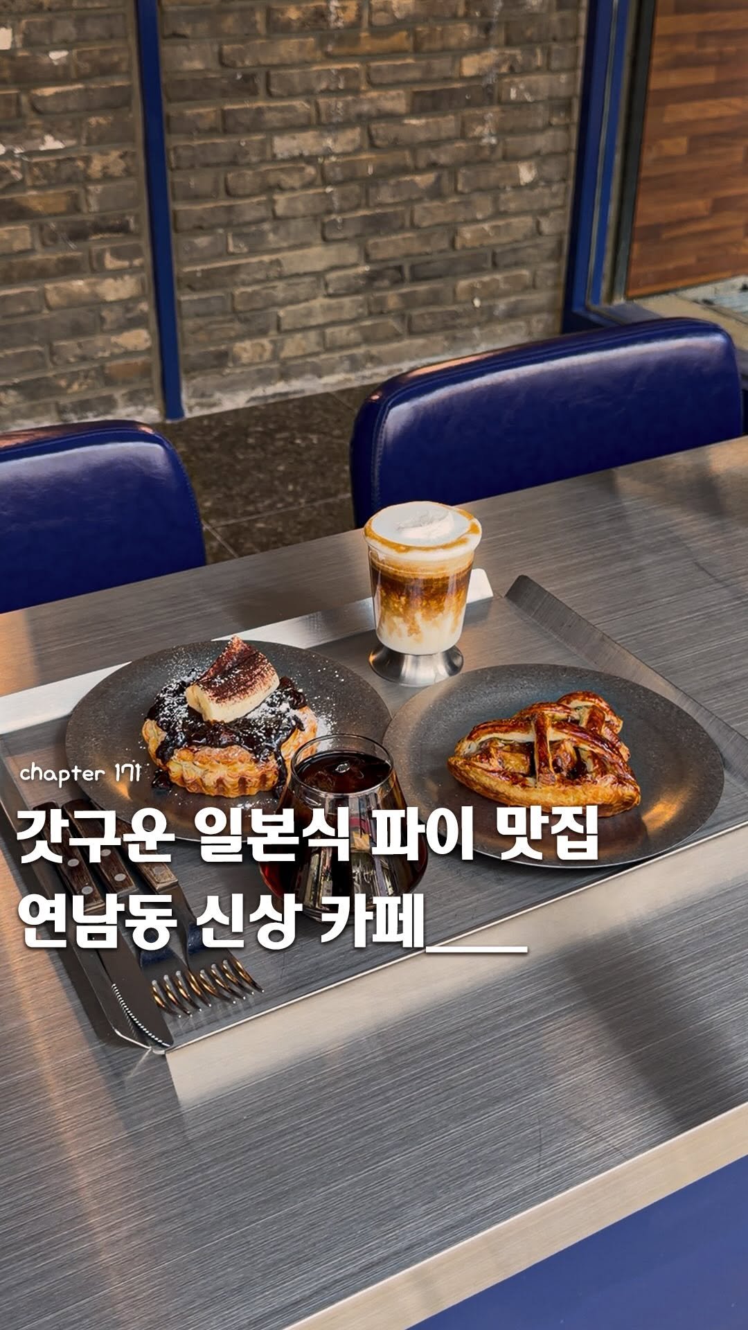 ie_eum__ 게시물 이미지: 저장, 공유📮ㅣ갓구운 파이 맛집 연남동 신상 카페 🥧

“일본 장인에게 직접 배워온...