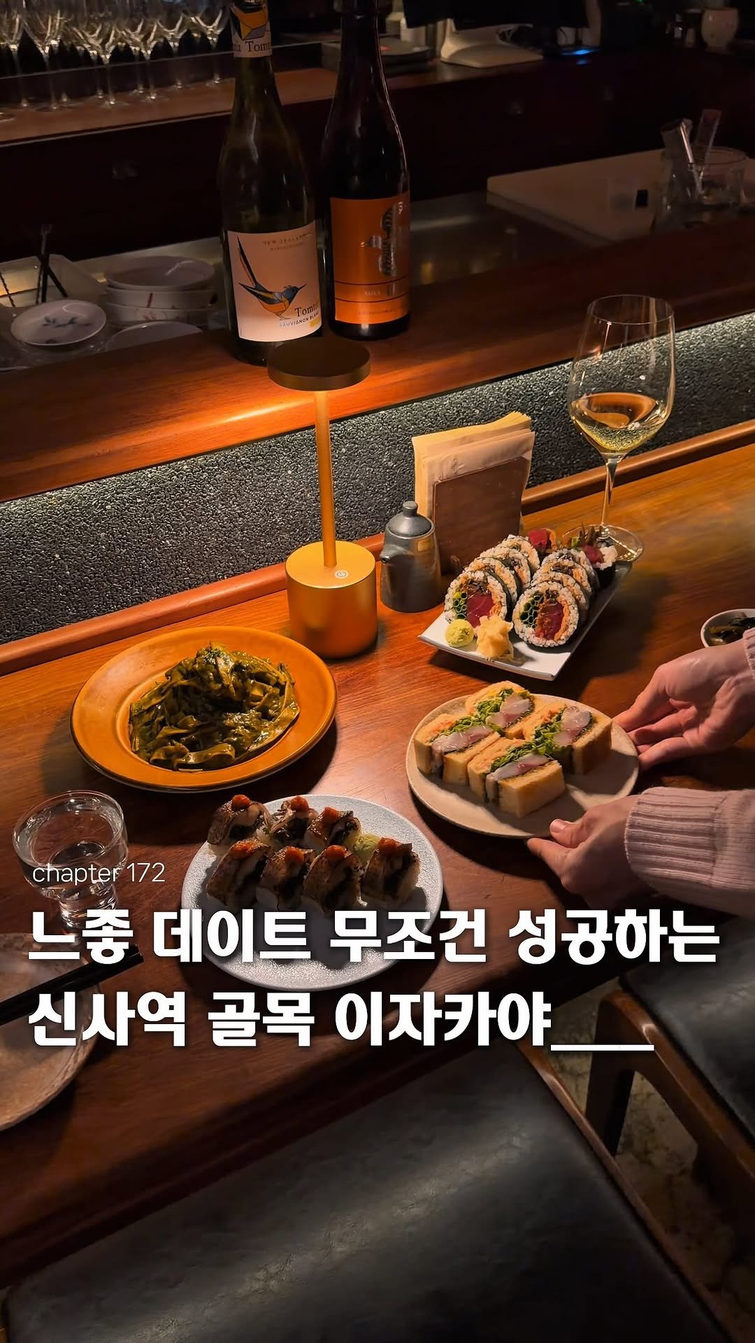 ie_eum__ 게시물 이미지: 공유📮ㅣ신사동 골목에 숨어있는 낭만 가득한 느좋 이자카야를...