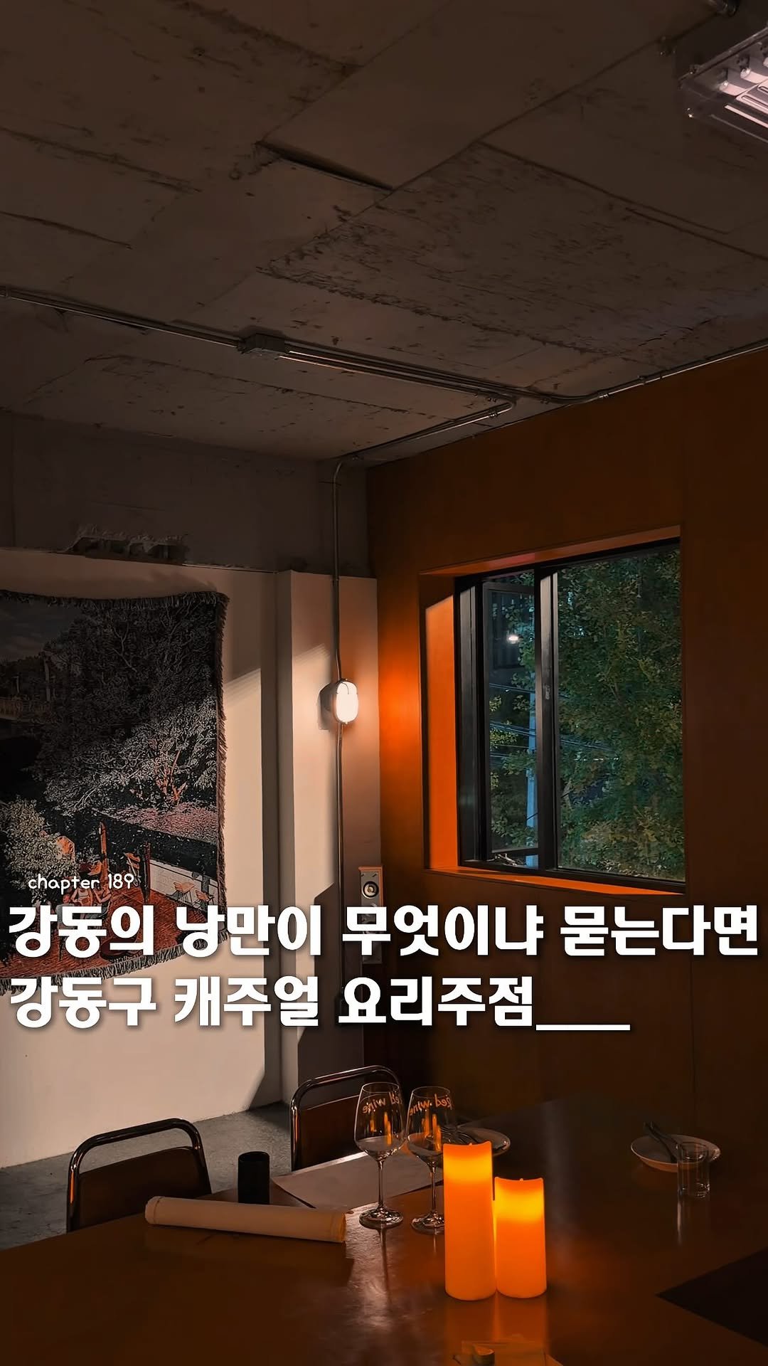 ie_eum__ 게시물 이미지: <공유📮> | 강동구의 낭만이 무엇이냐 묻는다면, 외할아버지의 추억이 담긴 캐주얼...