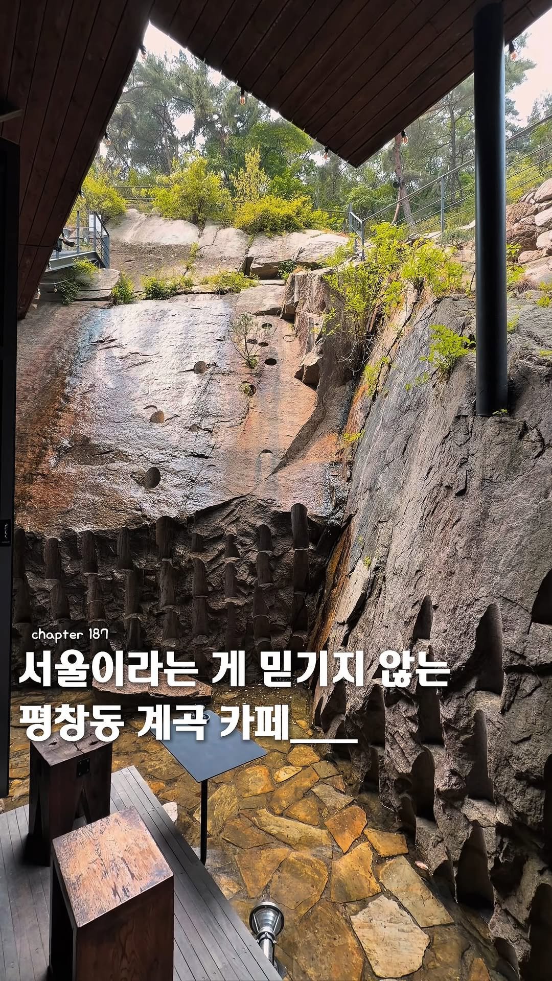 ie_eum__ 게시물 이미지: 저장, 공유📮 | 북한산 절벽 아래, 압도적인 자연의 절경을 품은 평창동 계곡...