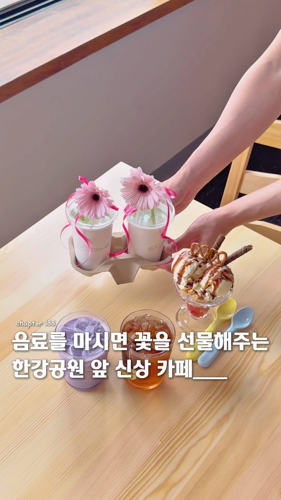 ie_eum__ 게시물 이미지: <신상카페>ㅣ음료를 구매하면 꽃컵을 선물해주는 낭만을 판매하는 공간을...