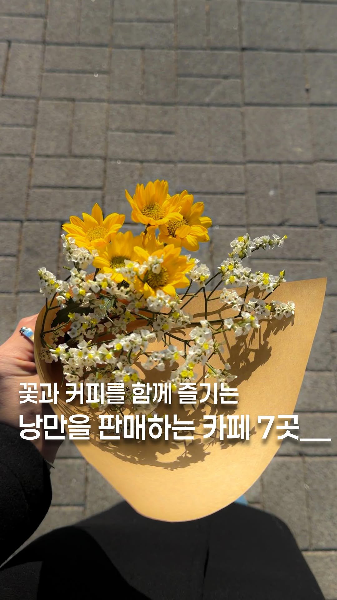 ie_eum__ 게시물 이미지: <공유📮>ㅣ커피와 꽃을 함께 즐기는 낭만을 판매하는 카페 7곳__💐

💐 사루...