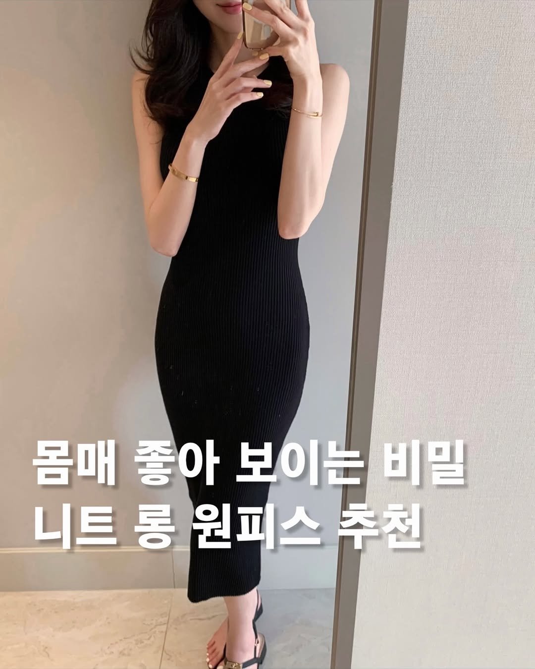 ieeduna 게시물 이미지: 콜라 병 몸매 만들어 주는 옷 .. ❤️
제 비밀 병기예요! ㅋㅋ 🤫

니트 웨어라...