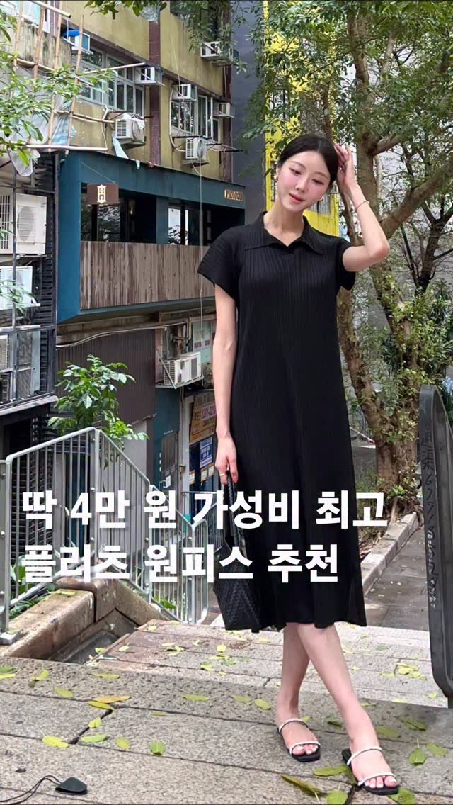 ieeduna 게시물 이미지: 4만 원이면 살 수 있는 플리츠 원피스 💓

쨍해서 촌스러운 색감이 아닌,
세련되고...