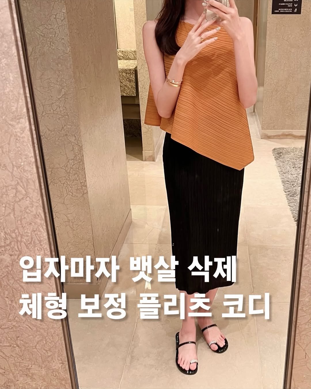 ieeduna 게시물 이미지: 노티❌ 싼티❌ 고급⭕️ 우아⭕️
이런 플리츠 코디는 오직 드샤르에에서만✨

뱃살을...