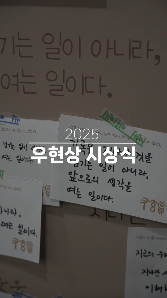 ifacpr 게시물 이미지: 📽️ 2025 우현상 WOOHYUN AWARDS 스케치 쇼츠 공개

인천이 낳은...