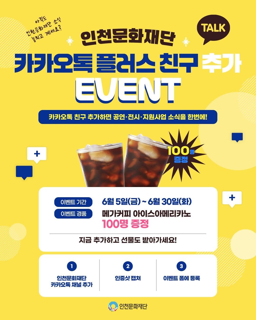 ifacpr 게시물 이미지: 📢 인천문화재단 소식, 카카오톡으로 빠르게 받아보세요!

공연·전시·지원사업 소식을...