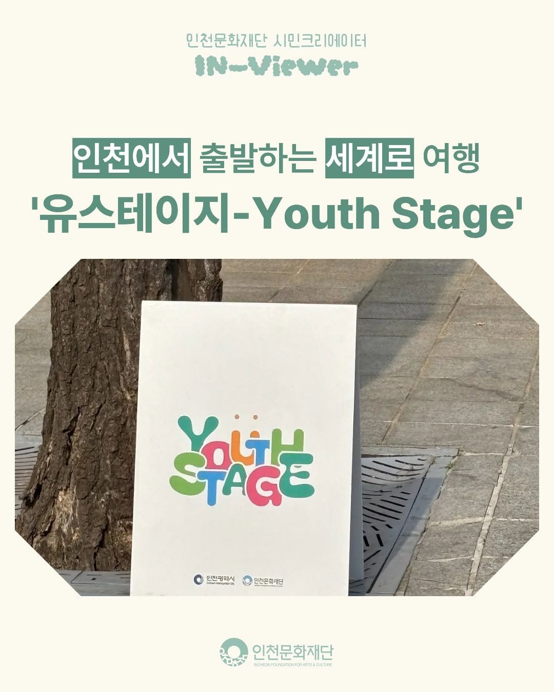 Photo by 인천문화재단(IFAC) on November 05, 2025. May be an image of poster, magazine and text.