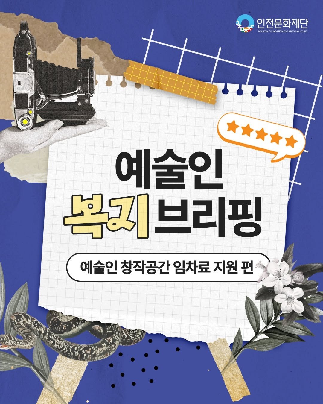 Photo by 인천문화재단(IFAC) on January 19, 2026. May be an image of poster, book, magazine and text.