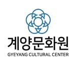 gyeyang_cultural_center 프로필 사진