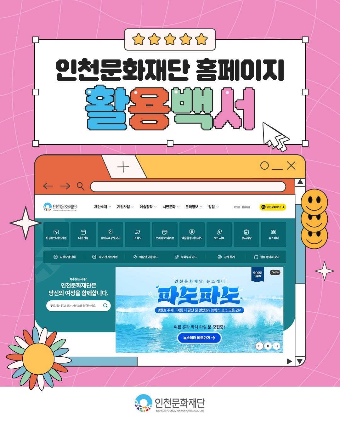 Photo by 인천문화재단(IFAC) on September 15, 2025. May be an image of poster, magazine and text.