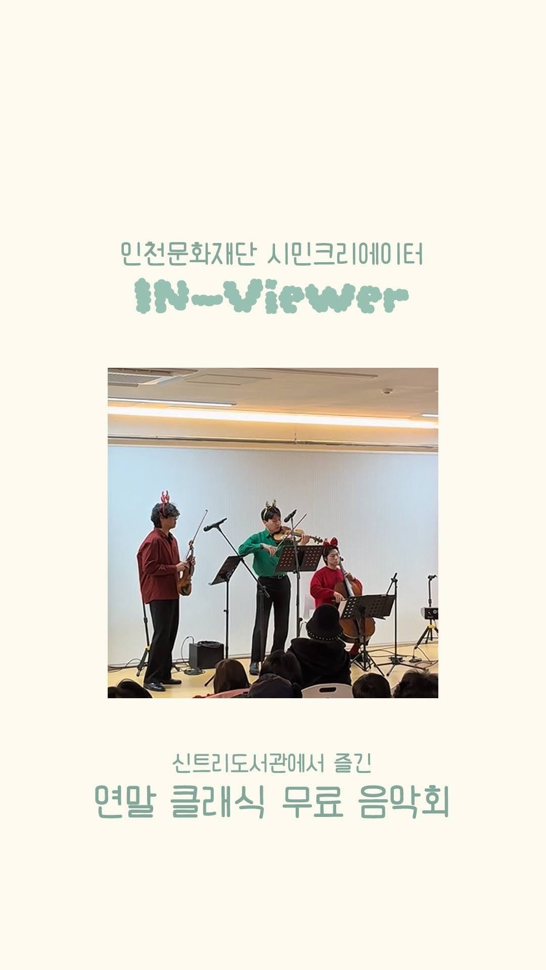 ifacpr 게시물 이미지: 💬 [인천문화재단 시민 크리에이터 IN-Viewer : 오하은 님 취재] 💬

📚...