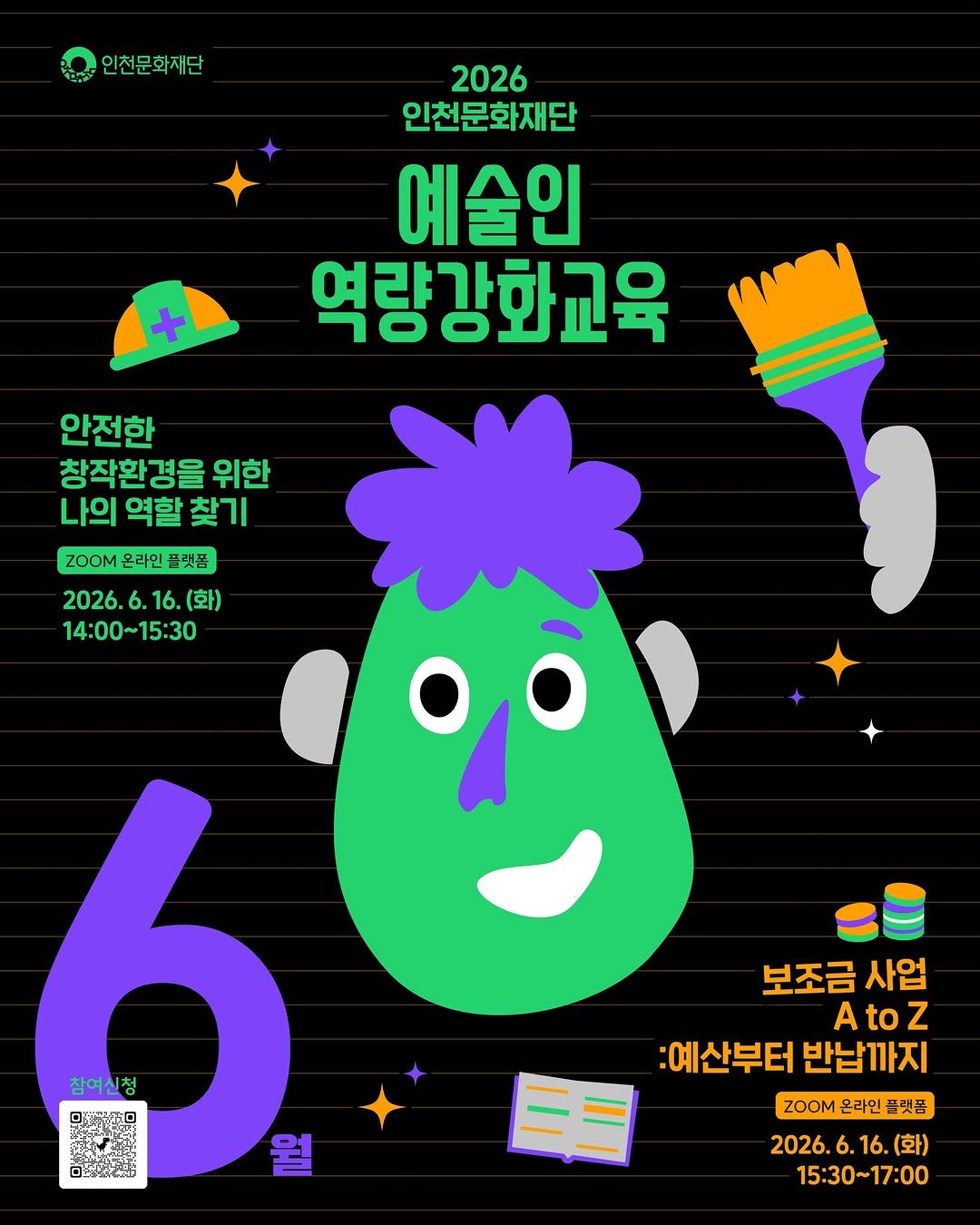 ifacpr 게시물 이미지: 인천문화재단은 예술창작활동 전반에 대한 역량 제고 및 
예술인 권리보호를 위해...
