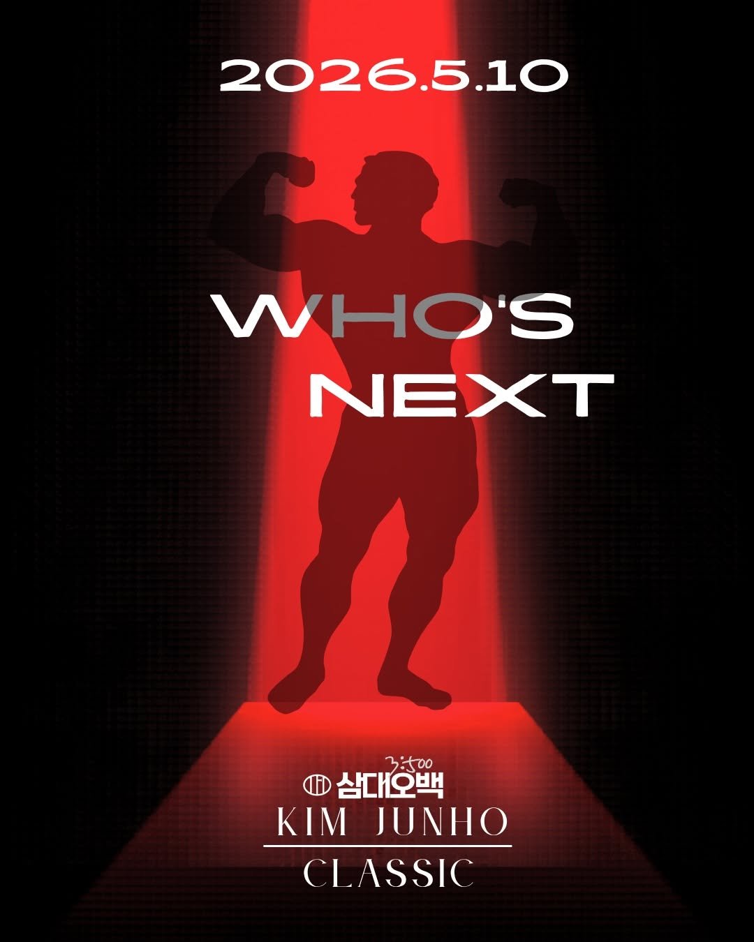 ifbb_pro_kimjunho 게시물 이미지: 마지막 주인공을 찾습니다.
수개월간 흘린 땀방울을 증명할 시간.
2026 김준호...