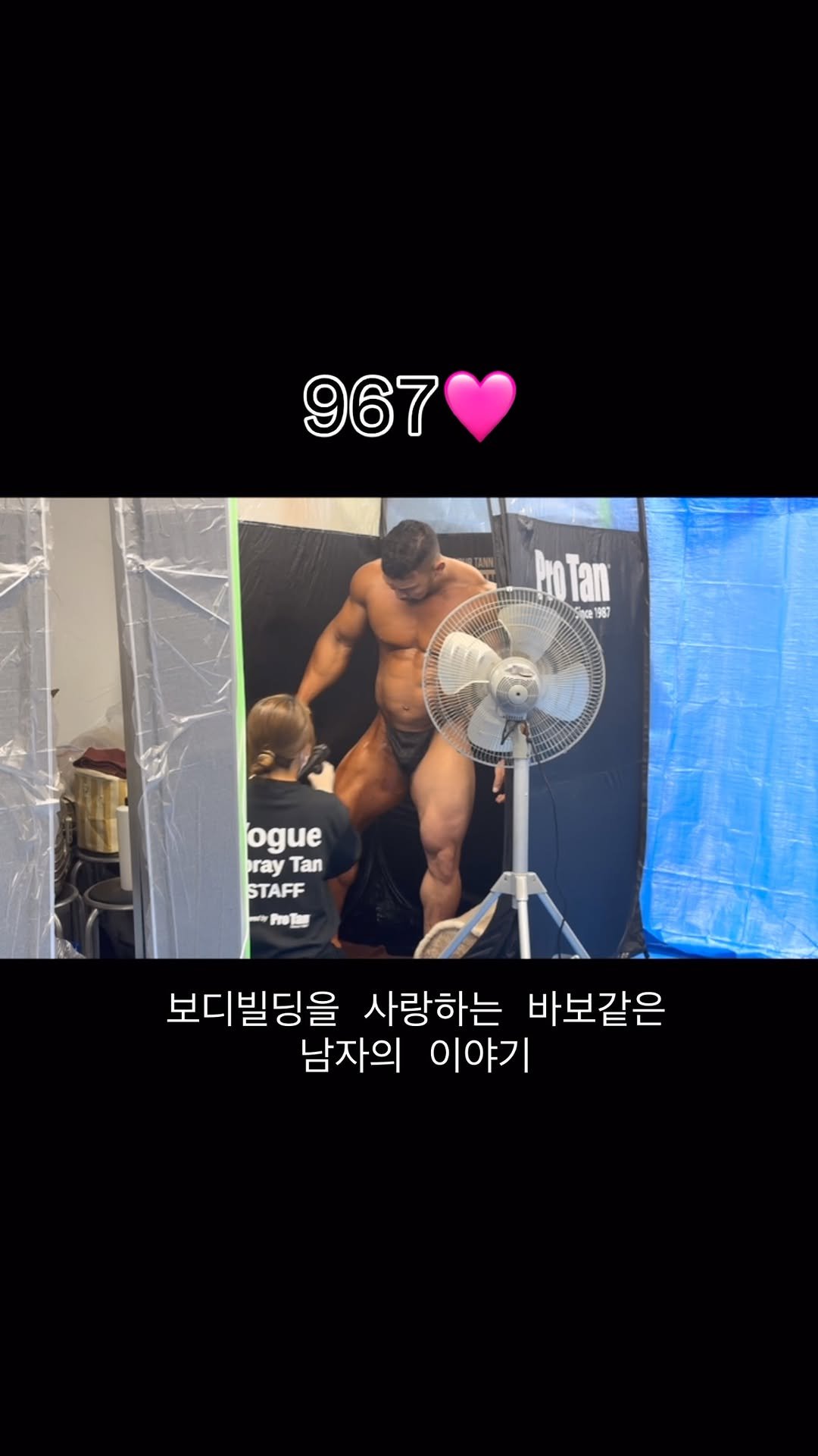 ifbbpro_beom 게시물 이미지: 🩷안녕하세요 여러분 엉마누 입니다🩷
#967형님 의 아내로 #엉마누형수님 이라고도...