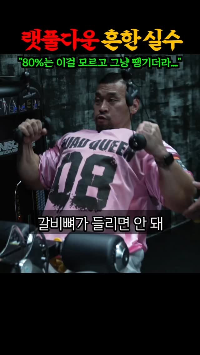 ifbbpro_beom 게시물 이미지: 랫풀다운 이렇게 하고 있다면 당신의 등은 더 이상 자라지 않습니다.. 박정수 선수의...